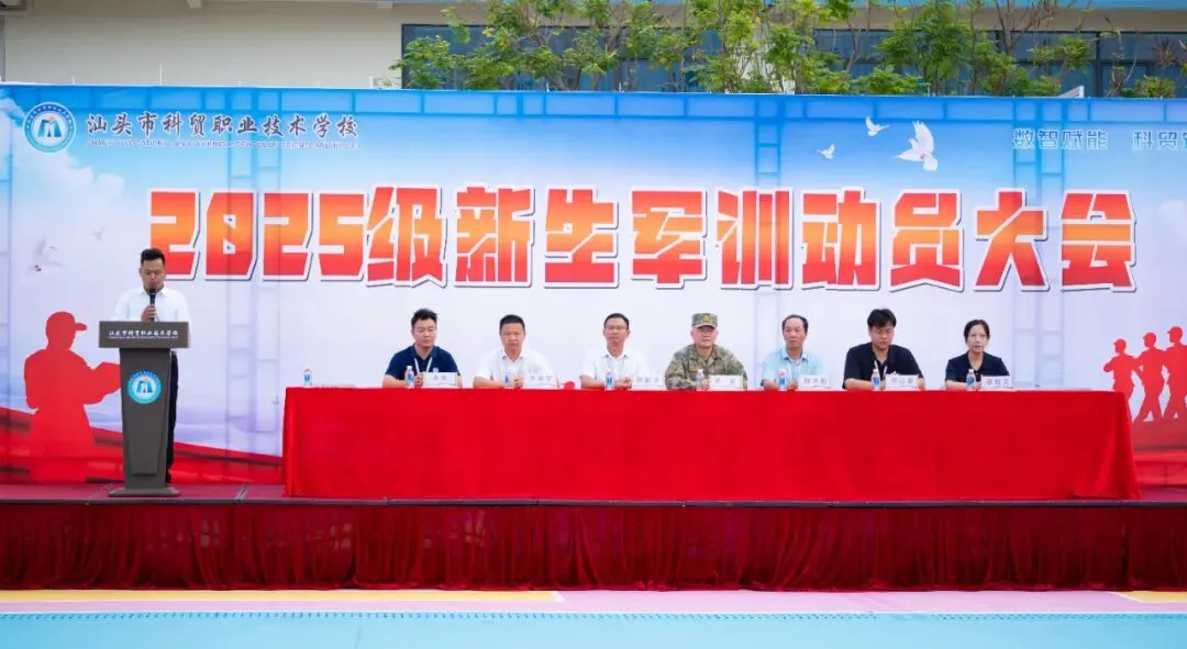 以青春之名 赴热血之约|汕头市科贸职业技术学校2025级新生军训震撼启幕！